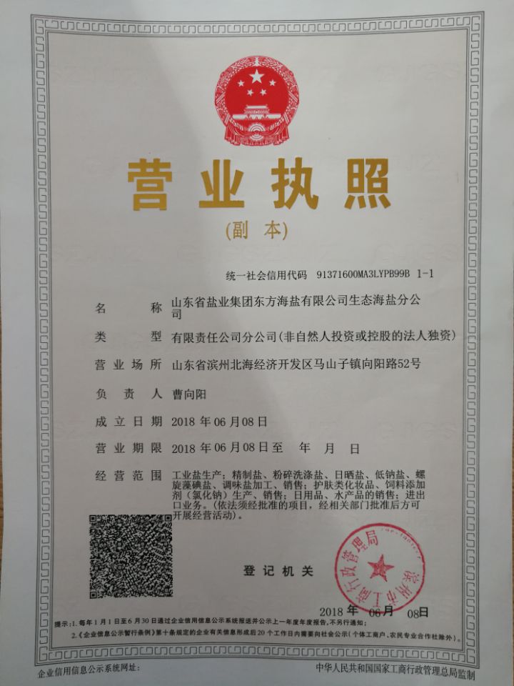 營業(yè)執(zhí)照